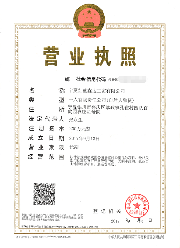 營(yíng)業(yè)執(zhí)照