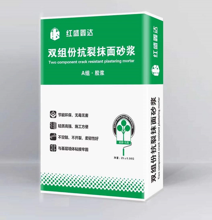 雙組份抗裂抹面砂漿