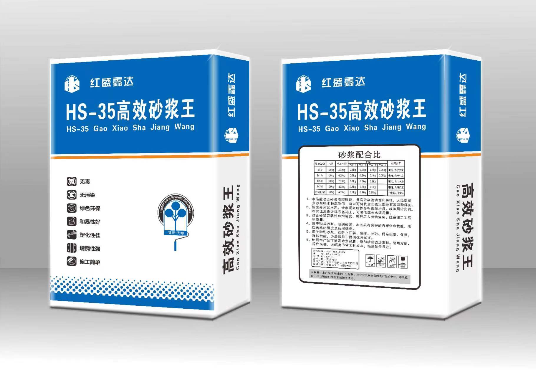 HS-35高效砂漿王