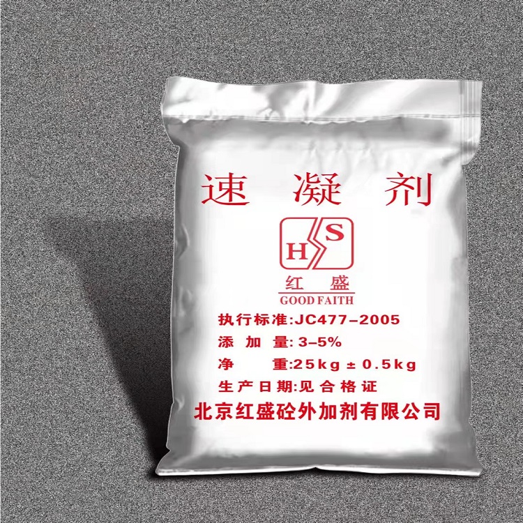 混凝土速凝劑正確的使用方法
